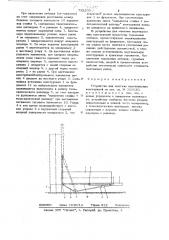 Устройство для монтажа вертикальных конструкций (патент 732203)