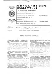 Привод ленточного конвейера (патент 341295)