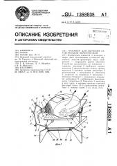 Тренажер для обучения катетеризации мочеточников (патент 1388938)