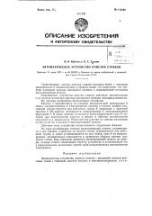 Автоматическое устройство очистки стояков (патент 115160)