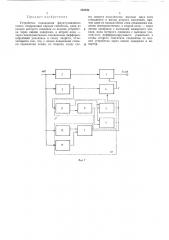 Устройство подавления флуктуационных помех (патент 439942)