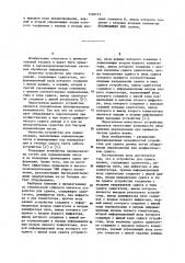 Устройство для сдвига данных (патент 1140113)