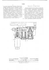 Электрогидравлический клапан (патент 237489)