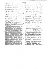 Устройство для сборки и сварки (патент 626920)