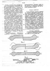 Способ разделения сдвоенных профилей при прокатке (патент 721133)