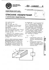 Способ калибровки волноводных преобразователей давления электромагнитных волн (патент 1185257)