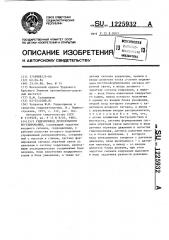 Гидропривод дроссельного регулирования (патент 1225932)
