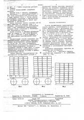 Способ формирования транспортного пакета кирпича (патент 662461)