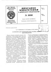 Патент ссср  160160 (патент 160160)