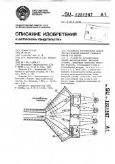 Устройство регулирования подачи многоагрегатной насосной станции и способ его работы (патент 1231267)