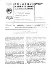 Способ получения гидридоалюминатов тетраал кил аммония (патент 292979)