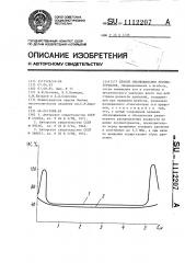 Способ обезвоживания лесоматериалов (патент 1112207)