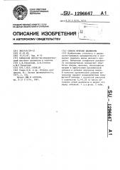 Способ отбелки целлюлозы (патент 1296647)