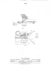 Станок для разрезки поропласта на листы (патент 299373)