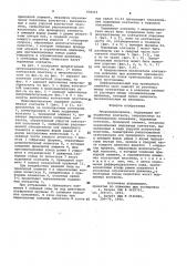 Микровыключатель (патент 978219)