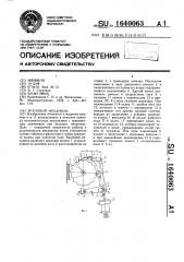 Храповой механизм (патент 1640063)