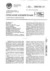 Способ изготовления сварных соединений (патент 1682100)