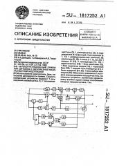 Автокорреляционный приемник сигналов с двухкратной фазоразностной модуляцией (патент 1817252)