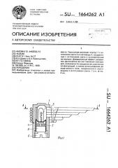 Украшение (патент 1664262)