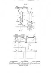 Поточная линия для изготовления бумажных патронов (патент 257290)