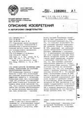 Штамм бактерий рsеudомоnаs aerugi nosa, используемый для получения диагностической сыворотки (патент 1595901)