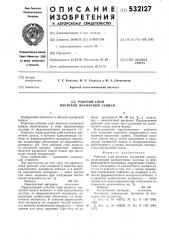 Рабочий слой носителя магнитной записи (патент 532127)