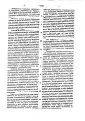 Устройство для образования скважины (патент 1709031)
