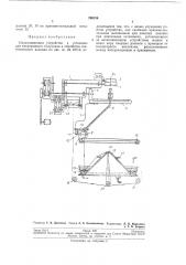 Накапливающее устройство к установке (патент 208186)