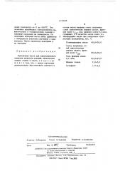Контактная паста для ультразвукового контроля нагретых изделий (патент 478245)