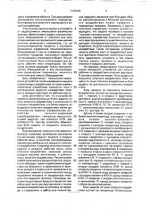 Каскадное устройство для защиты рабочих мест от воздействия опасных факторов (патент 1741218)