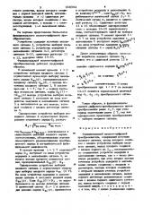 Функциональный аналого-цифровой преобразователь (патент 938394)