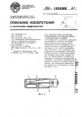 Электромагнитно-акустический преобразователь для контроля пластин в непараллельными границами (патент 1434360)