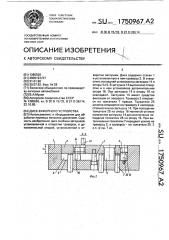 Диск буферного устройства (патент 1750967)