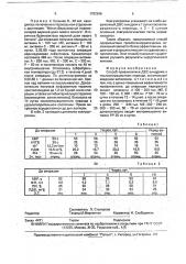 Способ профилактики двс-синдрома в послеоперационном периоде (патент 1782596)