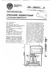 Устройство для укупорки стеклянной тары металлическими крышками (патент 1201217)