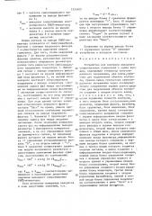 Устройство для контроля выходного сопротивления усилителей с одним входом (патент 1352403)