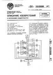 Устройство управления приточно-вытяжной системой вентиляции (патент 1513330)