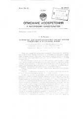 Устройство для централизованной смазки веретен прядильных и крутильных машин (патент 129517)