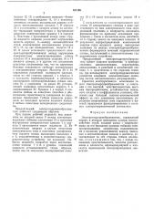 Электрогидропреобразователь (патент 537199)