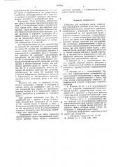 Машина для мездрения шкур (патент 625624)
