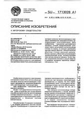 Способ контроля качества магнитопровода статора микромашины (патент 1713028)