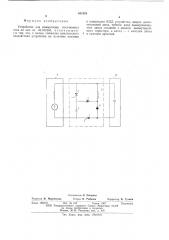 Устройство для коммутации постоянного тока (патент 601820)