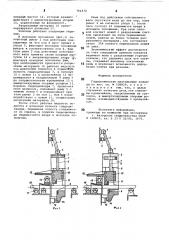 Гидравлические маятниковые ножницы (патент 791472)