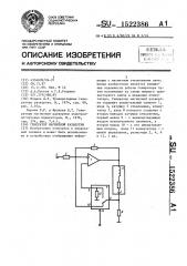 Генератор магнитной развертки (патент 1522386)