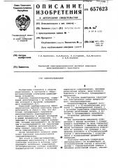 Сверхрегенератор (патент 657623)