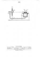 Стенд для вневанной гальванической обработки отверстий деталей (патент 299568)