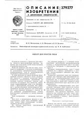 Патент ссср  379277 (патент 379277)