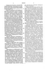 Вращатель поляризации (патент 2003209)