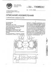 Очувствленный захват манипулятора (патент 1743852)