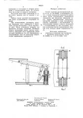 Секция шахтной механизированной крепи (патент 866219)